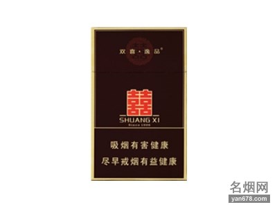双喜(硬逸品)香烟价格表（多少钱一包）